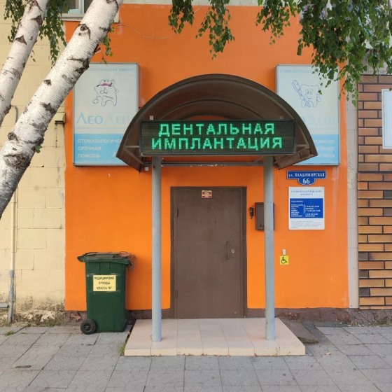 Стоматология ЛеоДент